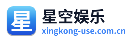 星空娱乐 Logo